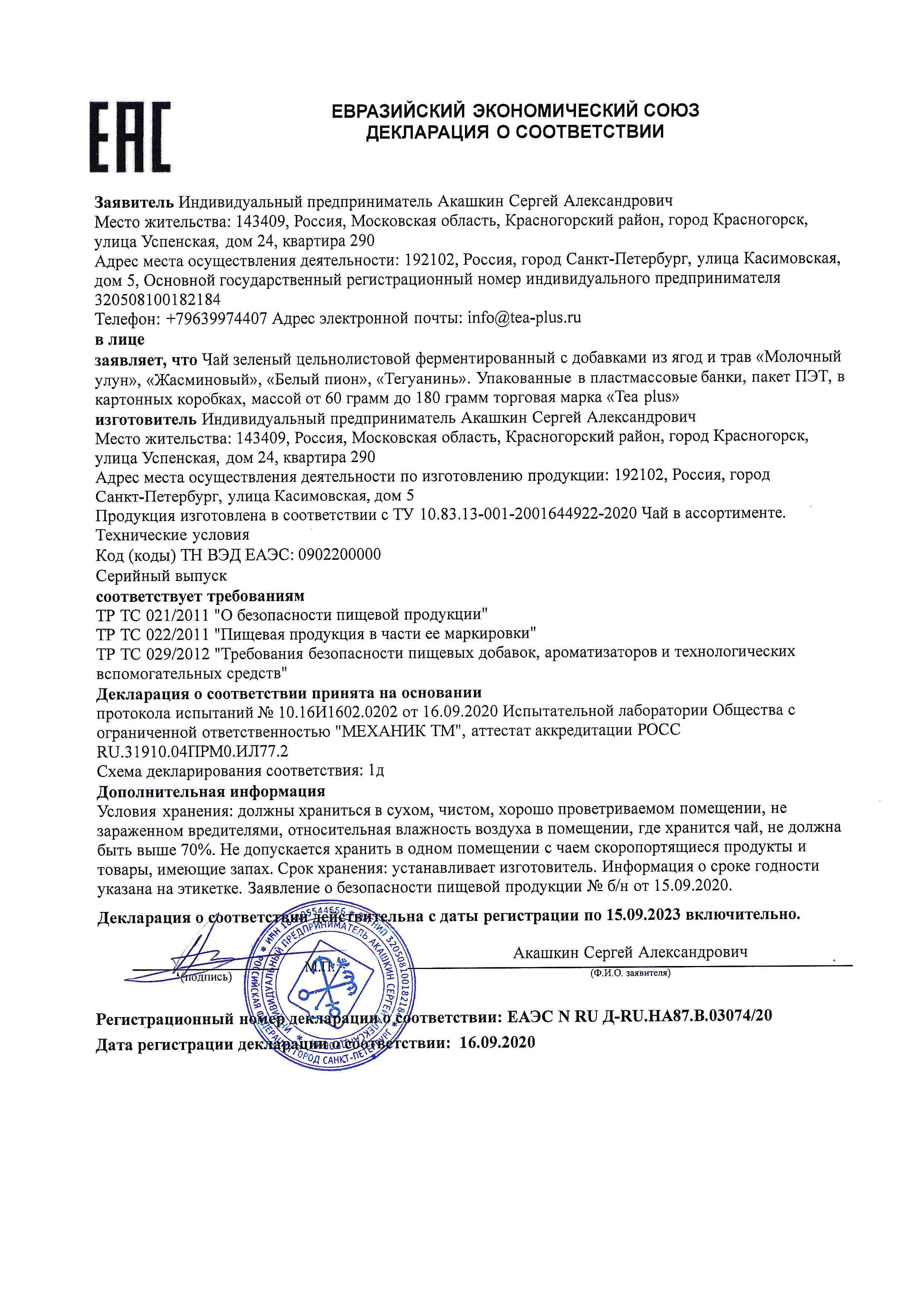 Декларация о соответствии 2